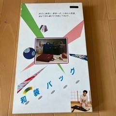 和装バック