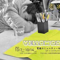 「YELLOW　DAYS」　アールブリュット界ではそこそこ有名！...