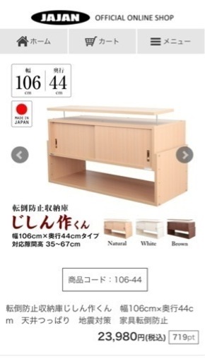 【定価21,190円】耐震家具 じしん作くん 収納棚 隙間家具