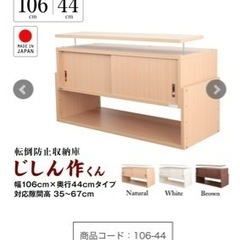 【定価21,190円】耐震家具 じしん作くん 収納棚 隙間家具