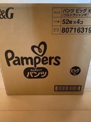 パンパース　パンツ　ビック　208枚