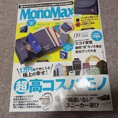 monomax モノマックス ゼクシィ 雑誌セット