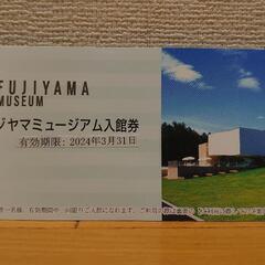 ■フジヤマミュージアム（fujiyama MUSEUM）ペア2枚...