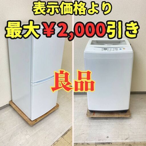 【IRISセット‍】冷蔵庫IRISOHYAMA 142L 2019年製 洗濯機IRISOHYAMA 7kg 2020年製 SB56554 SW54655