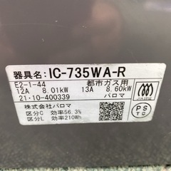 【ご来店限定】＊パロマ 都市ガスコンロ エブリシェフ 2021年製＊1007-4