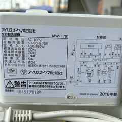 洗濯機 アイリスオーヤマ 2018年 IAW-T701 7kg  せんたくき【安心の3ヶ月保証★送料に設置込】💳自社配送時🌟代引き可💳※現金、クレジット、スマホ決済対応※