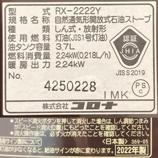 CORONA 石油ストーブ　RX-2222Y