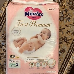 メリズ Merries First Premium オムツ