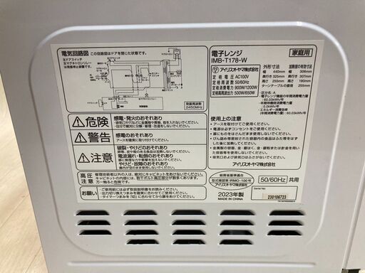 A1-157　アイリスオーヤマ　電子レンジ　2023年製