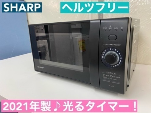 I419  2021年製♪ SHARP 電子レンジ（650Ｗ） ⭐ 動作確認済 ⭐ クリーニング済