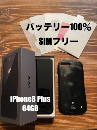 ☆【iphone8】スマートフォン スペースグレー 64G バッテリー消耗度91 