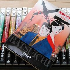 【ネット決済】コミック全巻セット　✕イチ