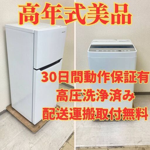 【高年式】冷蔵庫Hisense 120L 2021年製 洗濯機Haier 7kg 2020年製 HU88664 HY90663