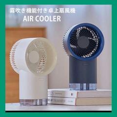 ★新品未開封★air cooler fan 365-B 冷風機冷...