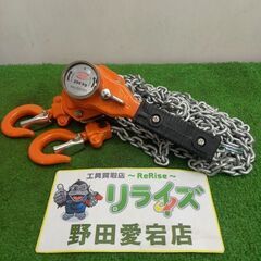 レバーブロックの中古が安い！激安で譲ります・無料であげます｜ジモティー