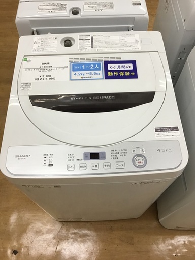 【トレファク神戸新長田 】SHARPの洗濯機2018年製です！!！【取りに来れる方限定】