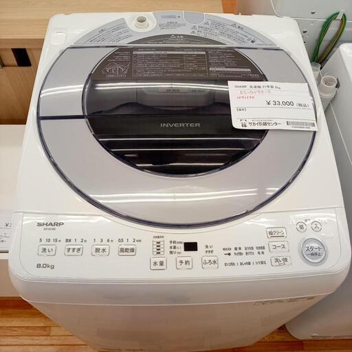 ★ジモティ割あり★ SHARP　洗濯機 21年製 8kg　クリーニング済　YJ773