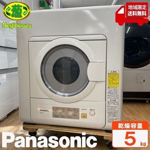 地域限定送料無料　美品【 Panasonic 】パナソニック 乾燥5.0㎏ 衣類乾燥機 ふんわり＆スピーディに仕上げるツイン2温風 低騒音設計  NH-D503