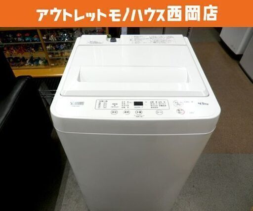 西岡店 高年式！ 洗濯機 4.5kg 2023年製 ヤマダ電機 YAMADA YWM-T45H1 ホワイト ヤマダセレクト