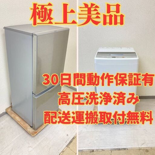 【AQUA】冷蔵庫AQUA 126L 2021年製 洗濯機AQUA 4.5kg 2018年製 AS45454 ZX32654