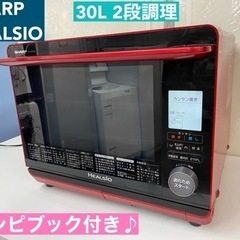 I739 ? レシピブック付き♪ SHARP ウォーターオーブ 1000W ⭐ 動作 