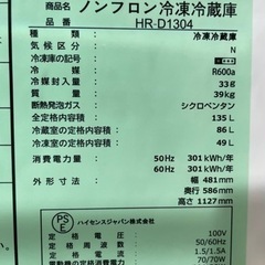 配達可【冷蔵庫】【ハイセンス】135L 2021年製★6ヶ月保証クリーニング済み