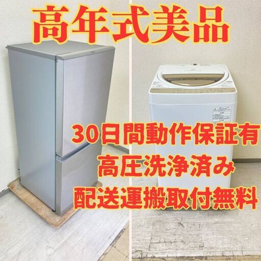 【お値打ち価格セット】冷蔵庫 AQUA 126L 2020年製 洗濯機TOSHIBA 6kg 2020年製 YT56481 VF10100
