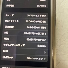 iPhone8 64GB シルバー　SIMロック状態(ワイモバイル)