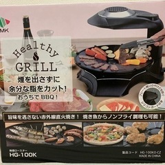 ヘルシーグリルマシーン　焼肉など、ご自宅でBBQを