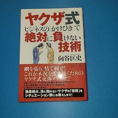 ビジネスのかけひきで絶対に負けない技術