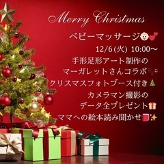 撮影＆手形足形アート付き♬.*ﾟベビーマッサージ🎄︎💕︎