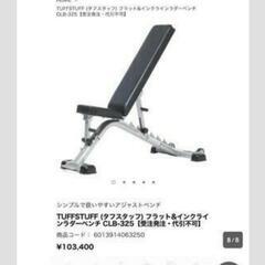 タフスタッフ　フラットベンチ定価税込52.800円税込→20000円 6月限定 タフスタッフ トレーニングベンチ