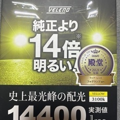 【ネット決済】VELENO LEDフォグランプ　14400lm 