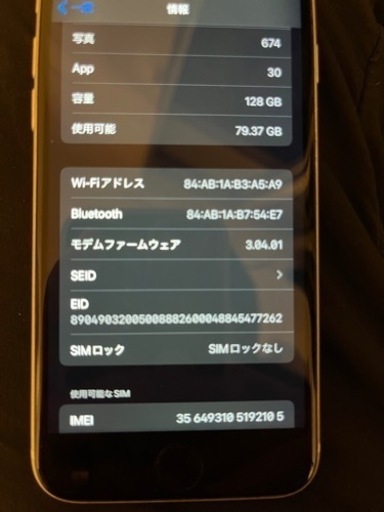 iPhoneSE 第二世代　128G SIMフリー