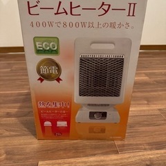 暖房器具　ビームヒーター