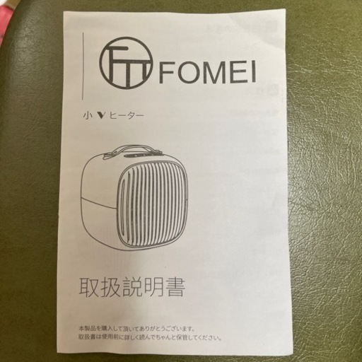 FOMEI ヒーター(元値段28000)