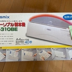 アスカ Asmix パーソナル製本機 B-310BE加熱式