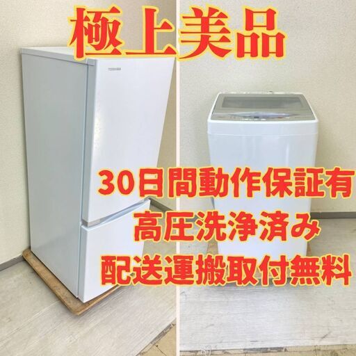 【限定価格セット】冷蔵庫TOSHIBA 153L 2021年製 洗濯機AQUA 5kg 2021年製 HG12451 BN65225