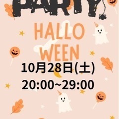 🎃10月28日(土)ハロウィンパーティー開催します🎃