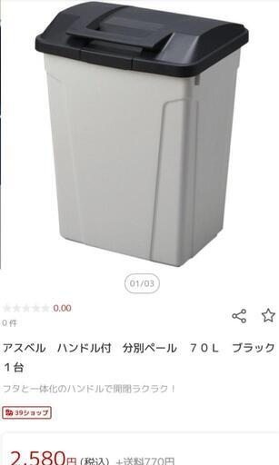 ゴミ箱　70l 　新品未使用　分別ペール　ごみ箱