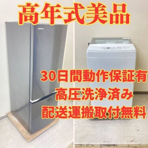 【お見逃しなく価格セット】冷蔵庫TOSHIBA 153L 2021年製 洗濯機ニトリ 6kg 2020年製 VC45124 YQ36536