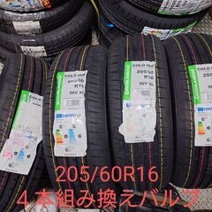 ☆GRENLANDER/COLO H02　205/60R16　４...