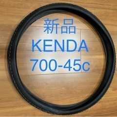 KENDA 700-45c 新品タイヤ　1本