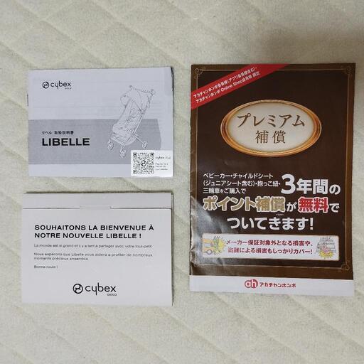 Cybex サイべックス LIBELLE リベル レインカバー 説明書付属