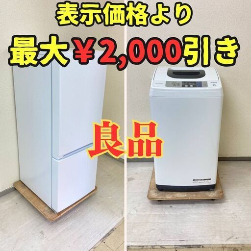 【良品✨】冷蔵庫YAMADA 156L 2020年製 洗濯機HITACHI 5kg 2018年製 FR86670 FR28738