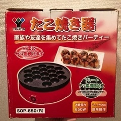 無料！たこ焼き機