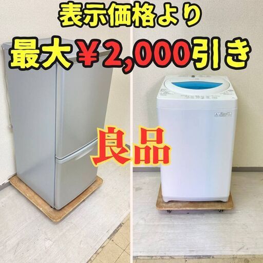 【お得】冷蔵庫Panasonic 138L 2018年製 洗濯機TOSHIBA 5kg 2017年製 AC30085 AL35533