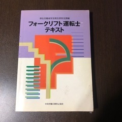 フォークリフト運転士　テキスト