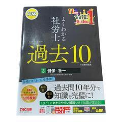 【ネット決済・配送可】2022年度版 よくわかる社労士 合格する...