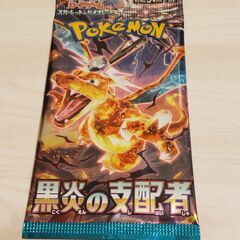 ポケモンカード 黒炎の支配者 未開封パック 1パック～